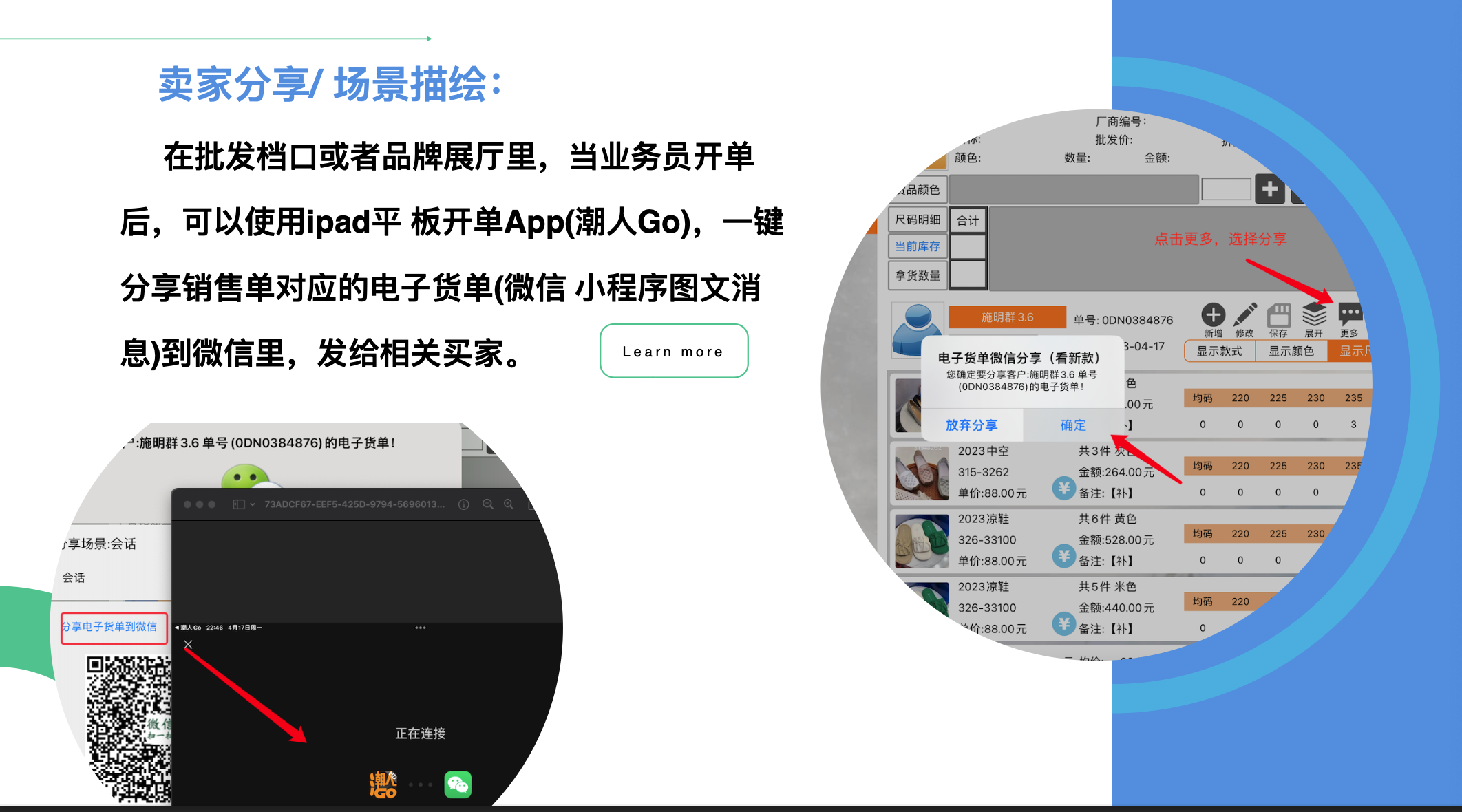微信消息分享