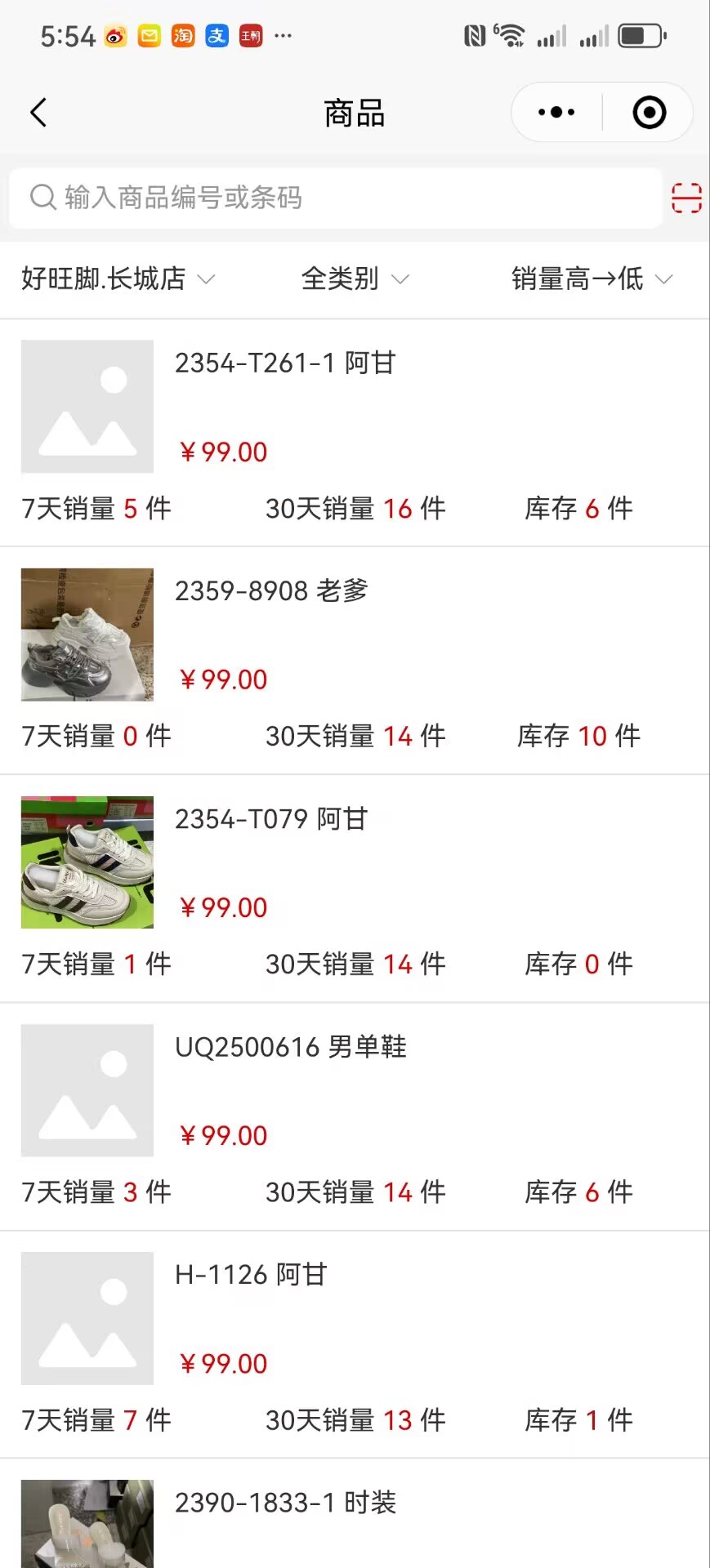 移动端库存查询