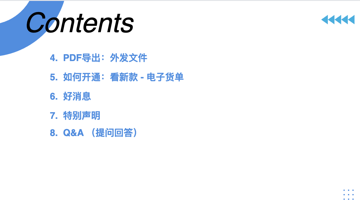 选款下单
